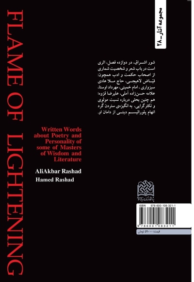 شور اشراق